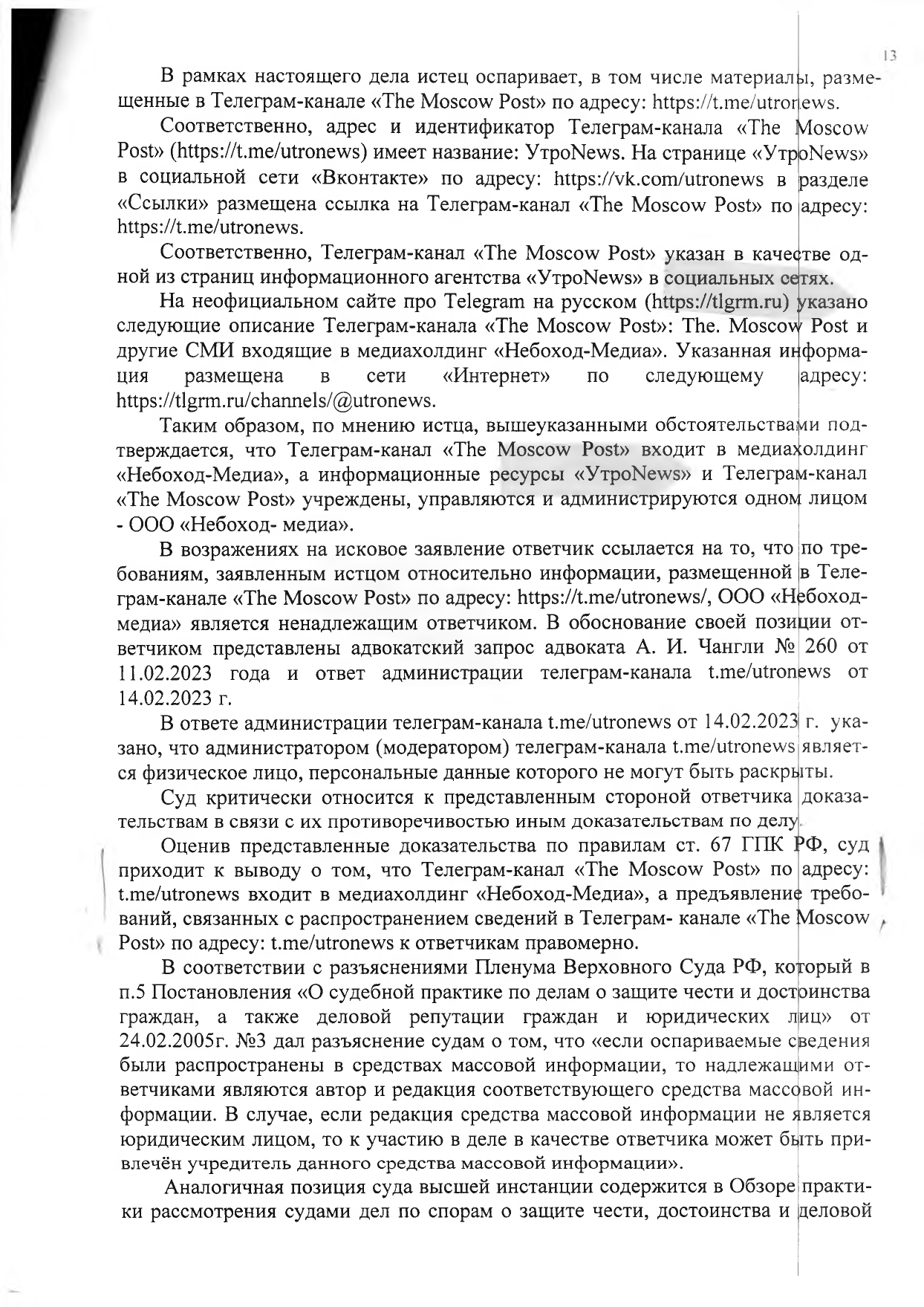 Результативная часть решения Петроградского районного суда Санкт-Петербурга по иску Кожина В.И. к Небоход Медия и Козлову А.Л. по делу № 2-1087/2023. Результативная часть решения Петроградского районного суда Санкт-Петербурга по иску Кожина В.И. к Небоход Медия и Козлову А.Л. по делу № 2-1087/2023.