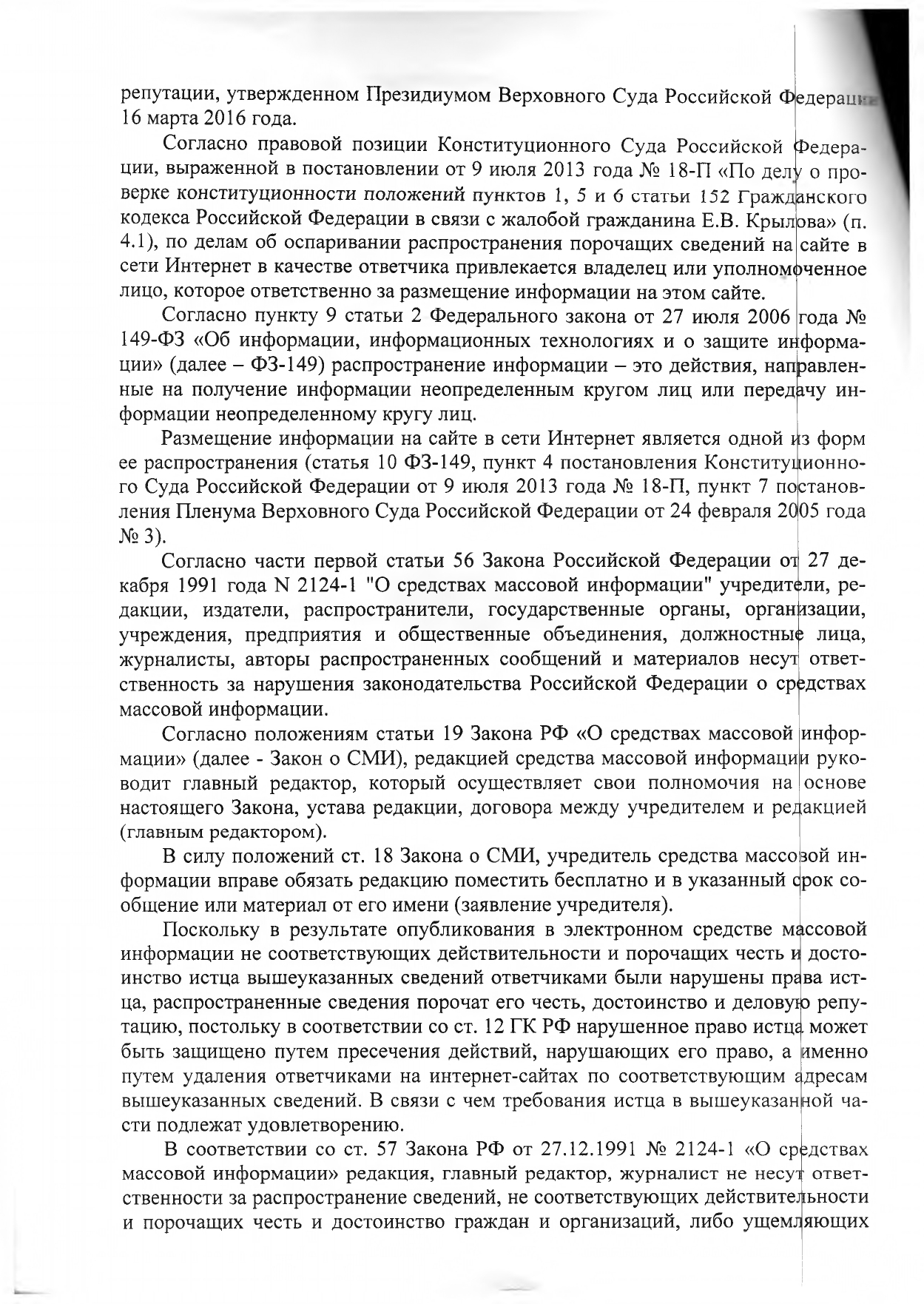 Результативная часть решения Петроградского районного суда Санкт-Петербурга по иску Кожина В.И. к Небоход Медия и Козлову А.Л. по делу № 2-1087/2023. Результативная часть решения Петроградского районного суда Санкт-Петербурга по иску Кожина В.И. к Небоход Медия и Козлову А.Л. по делу № 2-1087/2023.