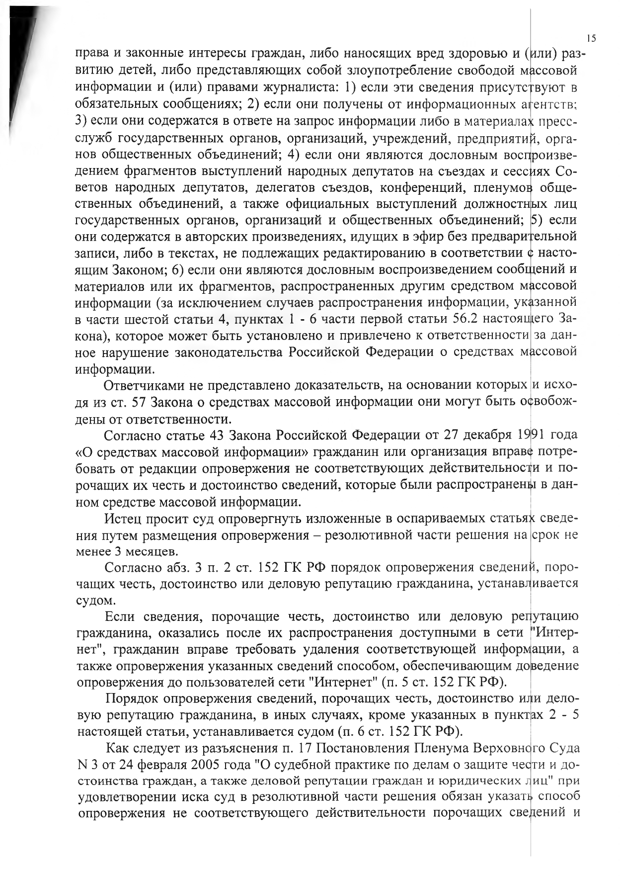 Результативная часть решения Петроградского районного суда Санкт-Петербурга по иску Кожина В.И. к Небоход Медия и Козлову А.Л. по делу № 2-1087/2023. Результативная часть решения Петроградского районного суда Санкт-Петербурга по иску Кожина В.И. к Небоход Медия и Козлову А.Л. по делу № 2-1087/2023.