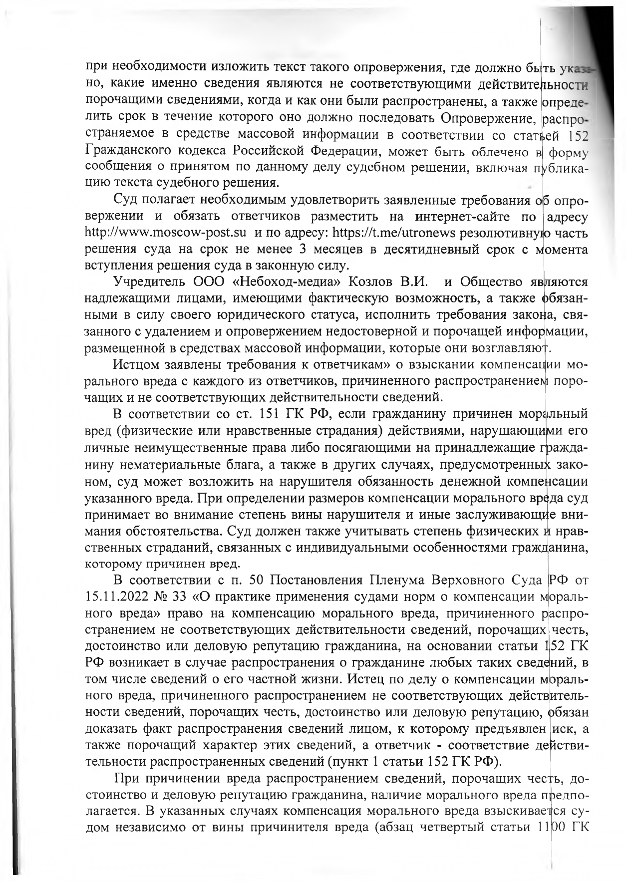 Результативная часть решения Петроградского районного суда Санкт-Петербурга по иску Кожина В.И. к Небоход Медия и Козлову А.Л. по делу № 2-1087/2023. Результативная часть решения Петроградского районного суда Санкт-Петербурга по иску Кожина В.И. к Небоход Медия и Козлову А.Л. по делу № 2-1087/2023.