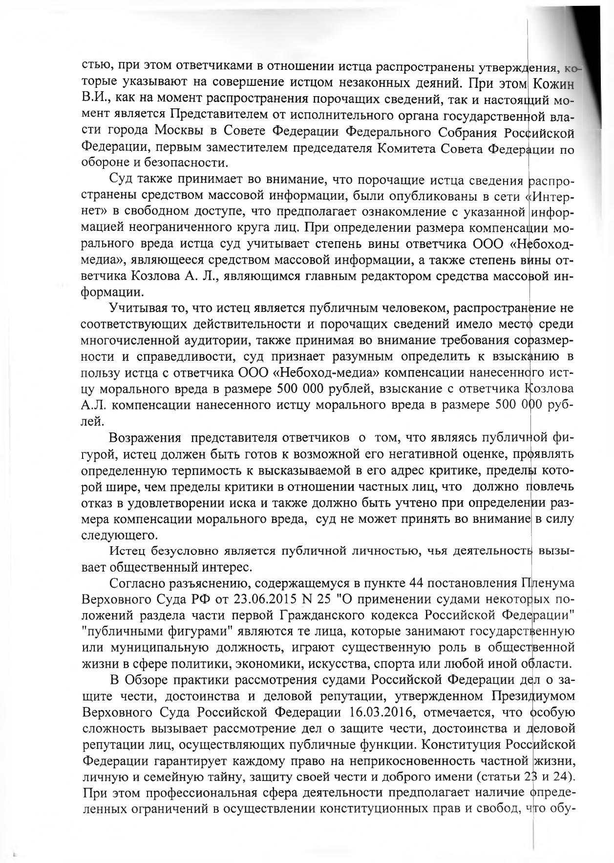 Результативная часть решения Петроградского районного суда Санкт-Петербурга по иску Кожина В.И. к Небоход Медия и Козлову А.Л. по делу № 2-1087/2023. Результативная часть решения Петроградского районного суда Санкт-Петербурга по иску Кожина В.И. к Небоход Медия и Козлову А.Л. по делу № 2-1087/2023.