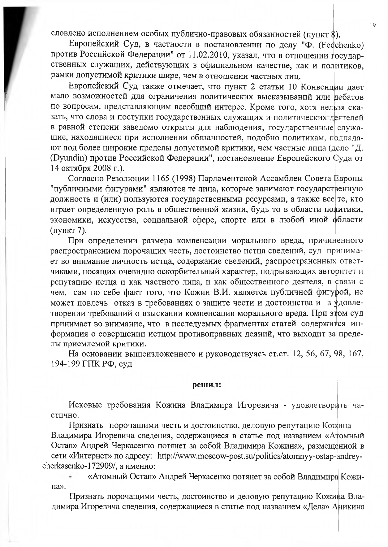 Результативная часть решения Петроградского районного суда Санкт-Петербурга по иску Кожина В.И. к Небоход Медия и Козлову А.Л. по делу № 2-1087/2023. Результативная часть решения Петроградского районного суда Санкт-Петербурга по иску Кожина В.И. к Небоход Медия и Козлову А.Л. по делу № 2-1087/2023.