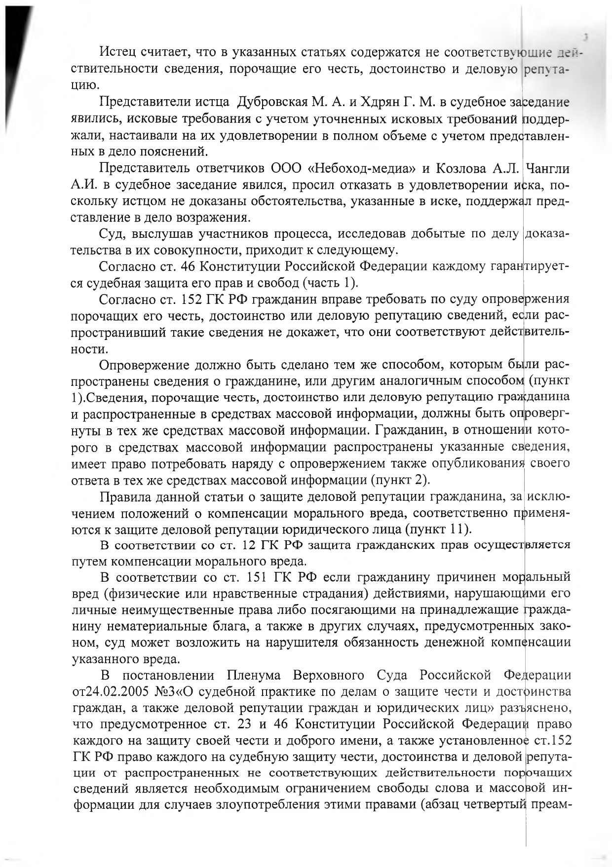 Результативная часть решения Петроградского районного суда Санкт-Петербурга по иску Кожина В.И. к Небоход Медия и Козлову А.Л. по делу № 2-1087/2023. Результативная часть решения Петроградского районного суда Санкт-Петербурга по иску Кожина В.И. к Небоход Медия и Козлову А.Л. по делу № 2-1087/2023.