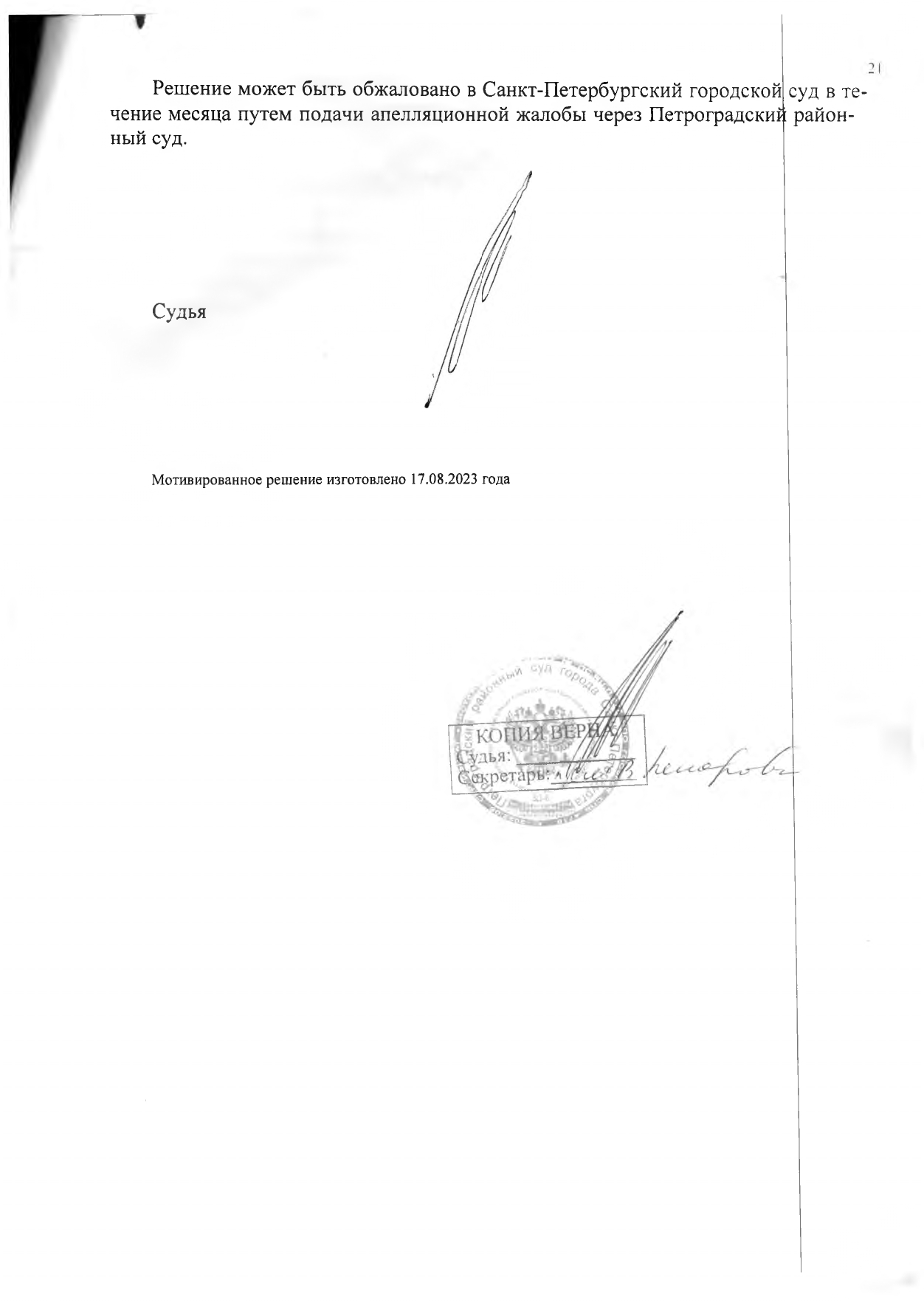 Результативная часть решения Петроградского районного суда Санкт-Петербурга по иску Кожина В.И. к Небоход Медия и Козлову А.Л. по делу № 2-1087/2023. Результативная часть решения Петроградского районного суда Санкт-Петербурга по иску Кожина В.И. к Небоход Медия и Козлову А.Л. по делу № 2-1087/2023.