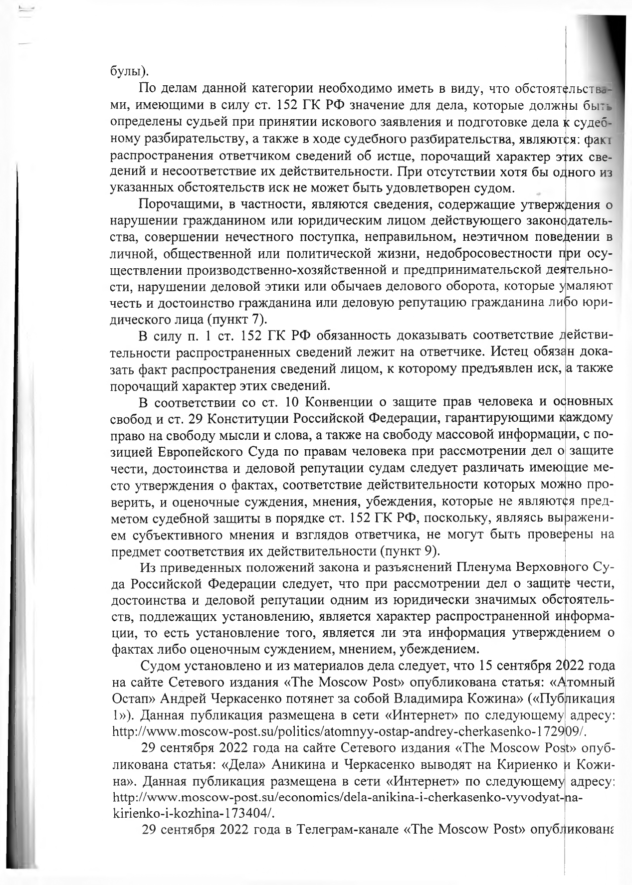 Результативная часть решения Петроградского районного суда Санкт-Петербурга по иску Кожина В.И. к Небоход Медия и Козлову А.Л. по делу № 2-1087/2023. Результативная часть решения Петроградского районного суда Санкт-Петербурга по иску Кожина В.И. к Небоход Медия и Козлову А.Л. по делу № 2-1087/2023.