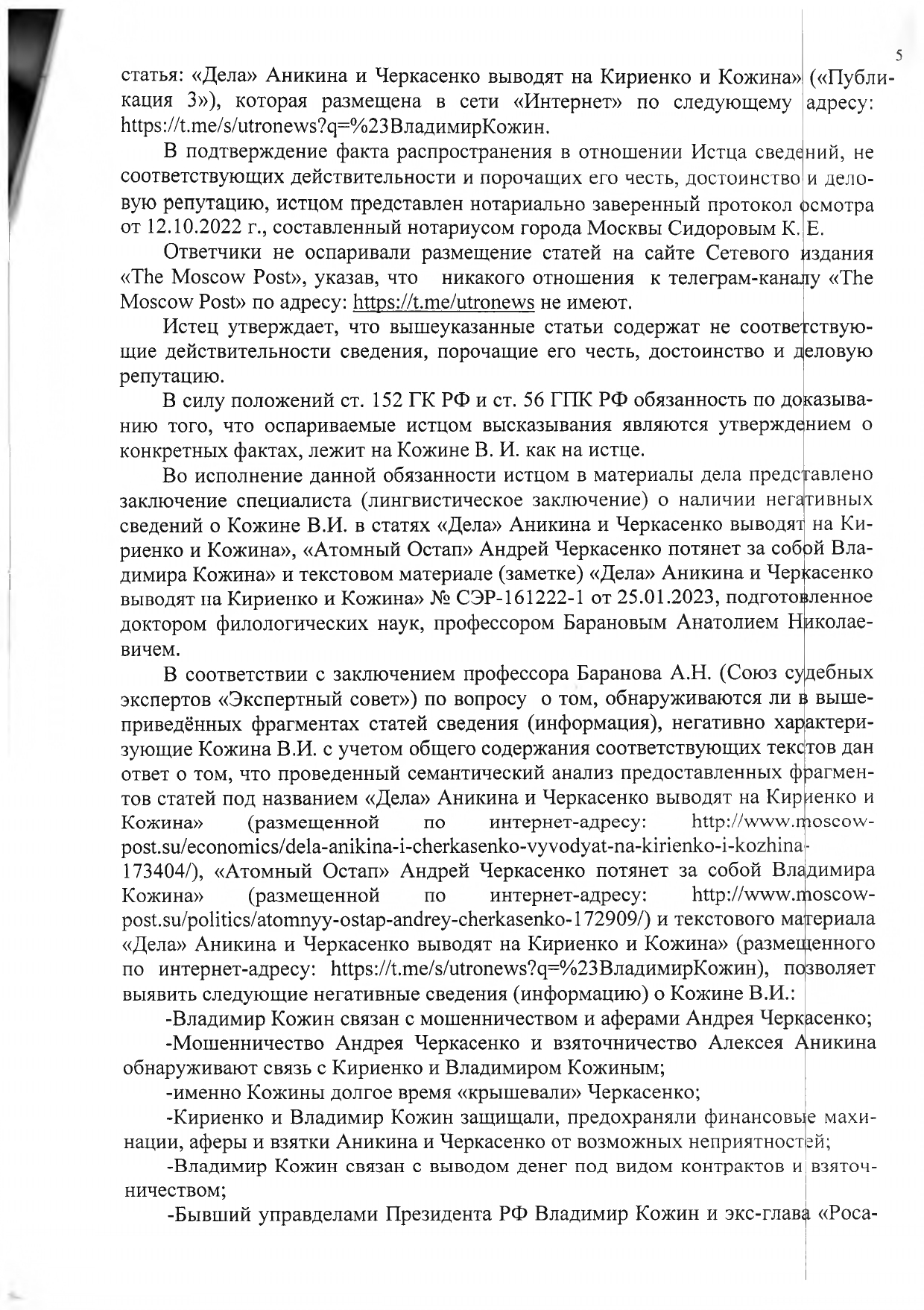 Результативная часть решения Петроградского районного суда Санкт-Петербурга по иску Кожина В.И. к Небоход Медия и Козлову А.Л. по делу № 2-1087/2023. Результативная часть решения Петроградского районного суда Санкт-Петербурга по иску Кожина В.И. к Небоход Медия и Козлову А.Л. по делу № 2-1087/2023.