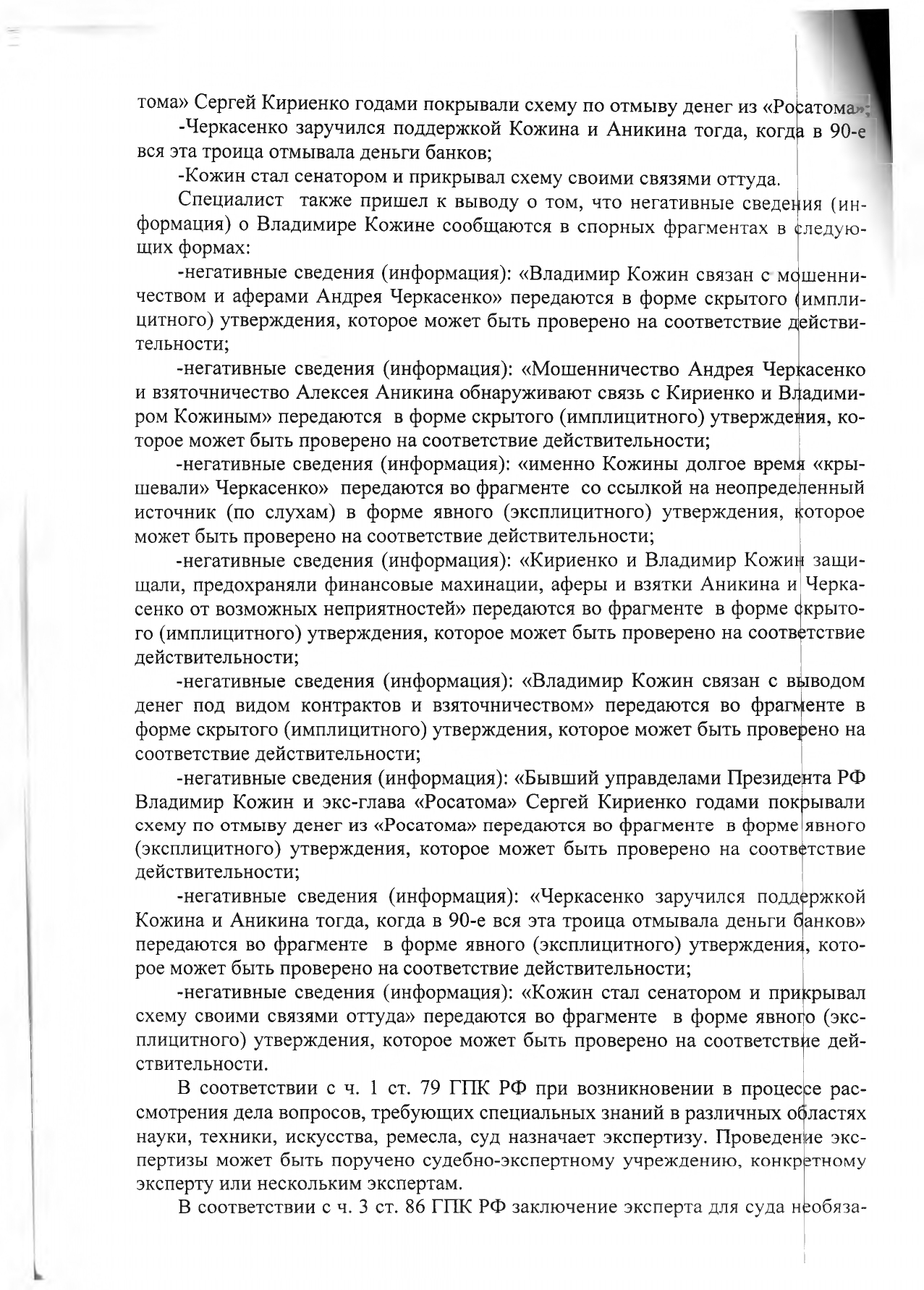 Результативная часть решения Петроградского районного суда Санкт-Петербурга по иску Кожина В.И. к Небоход Медия и Козлову А.Л. по делу № 2-1087/2023. Результативная часть решения Петроградского районного суда Санкт-Петербурга по иску Кожина В.И. к Небоход Медия и Козлову А.Л. по делу № 2-1087/2023.