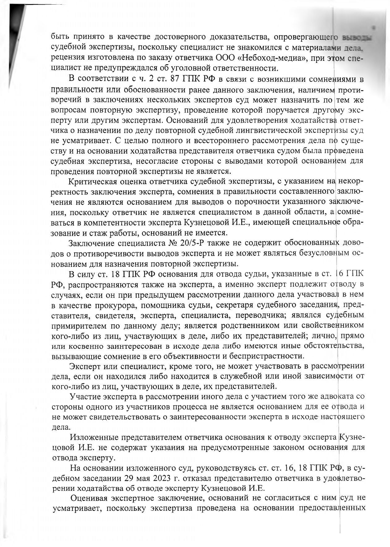Результативная часть решения Петроградского районного суда Санкт-Петербурга по иску Кожина В.И. к Небоход Медия и Козлову А.Л. по делу № 2-1087/2023. Результативная часть решения Петроградского районного суда Санкт-Петербурга по иску Кожина В.И. к Небоход Медия и Козлову А.Л. по делу № 2-1087/2023.