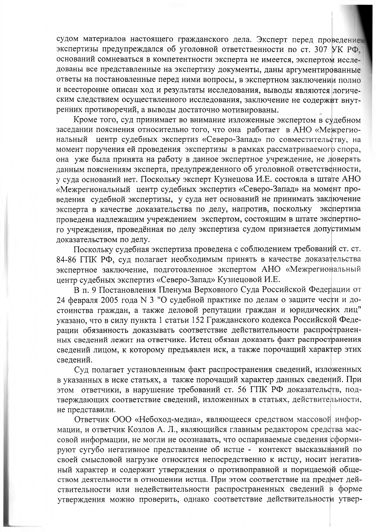 Результативная часть решения Петроградского районного суда Санкт-Петербурга по иску Кожина В.И. к Небоход Медия и Козлову А.Л. по делу № 2-1087/2023. Результативная часть решения Петроградского районного суда Санкт-Петербурга по иску Кожина В.И. к Небоход Медия и Козлову А.Л. по делу № 2-1087/2023.