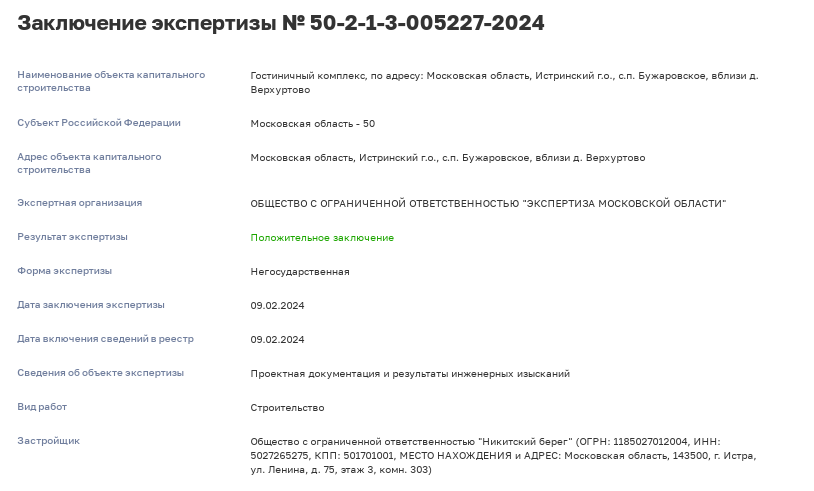 Истринский куршевель Пономаренко: сын чиновника оттяпал земли у водохранилища Истринский куршевель Пономаренко: сын чиновника оттяпал земли у водохранилища