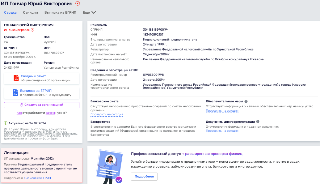Из Ижевска в Канны: откуда у Радионовых миллионы на апартаменты в Европе? Из Ижевска в Канны: откуда у Радионовых миллионы на апартаменты в Европе?