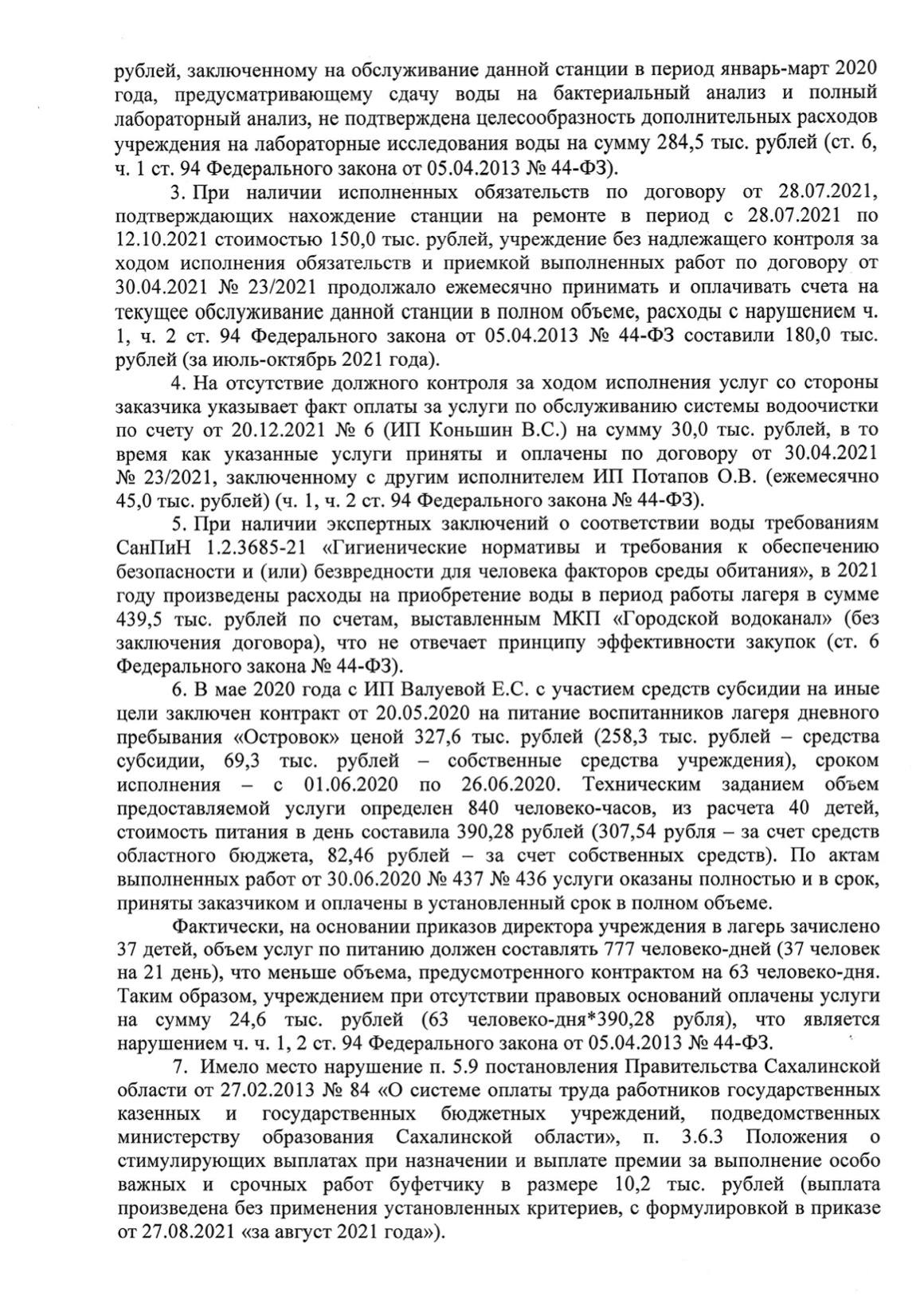 Валера – все на выход, или Валера – все на выход, или