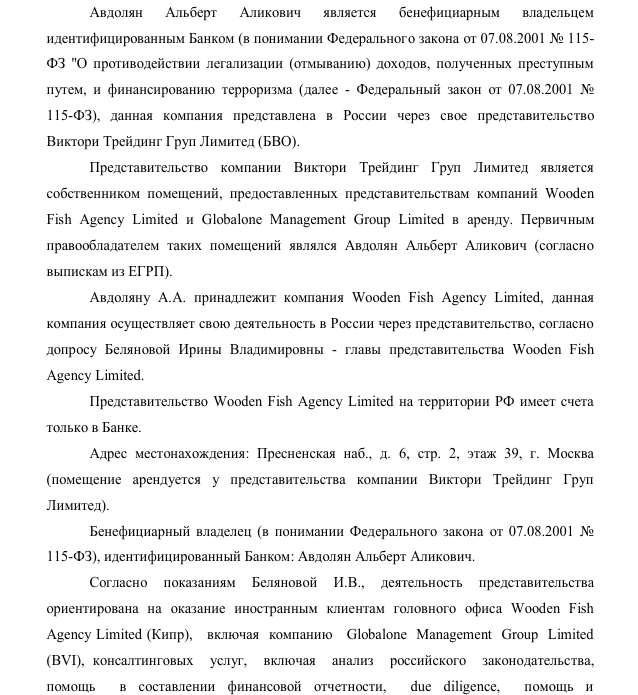 Офшорные прятки Альберта Авдоляна: родня спишет и прикроет Офшорные прятки Альберта Авдоляна: родня спишет и прикроет