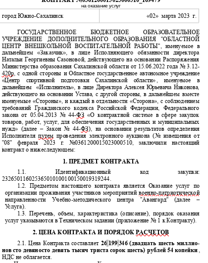 Лимаренко на миллиард: Кана "спонсировали" из сахалинского бюджета? Лимаренко на миллиард: Кана "спонсировали" из сахалинского бюджета?
