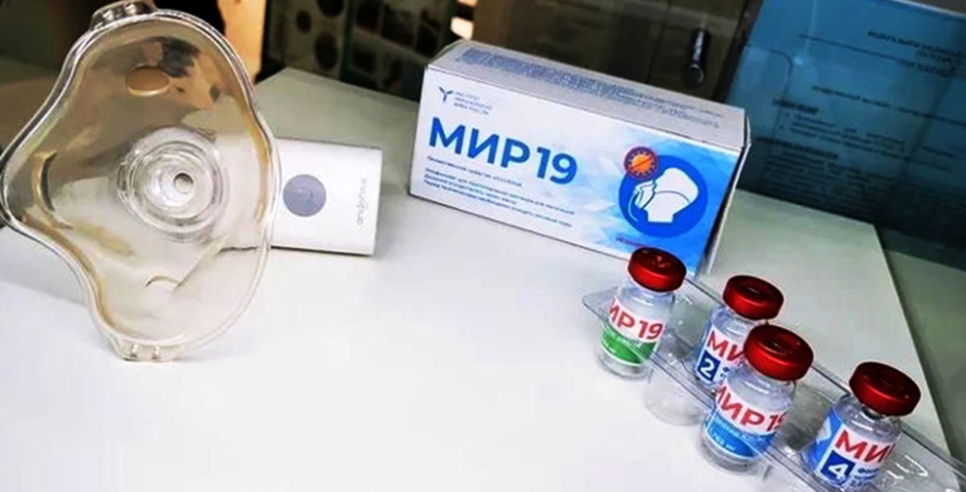 Препарат от ковида "МИР 19" получил постоянную регистрацию