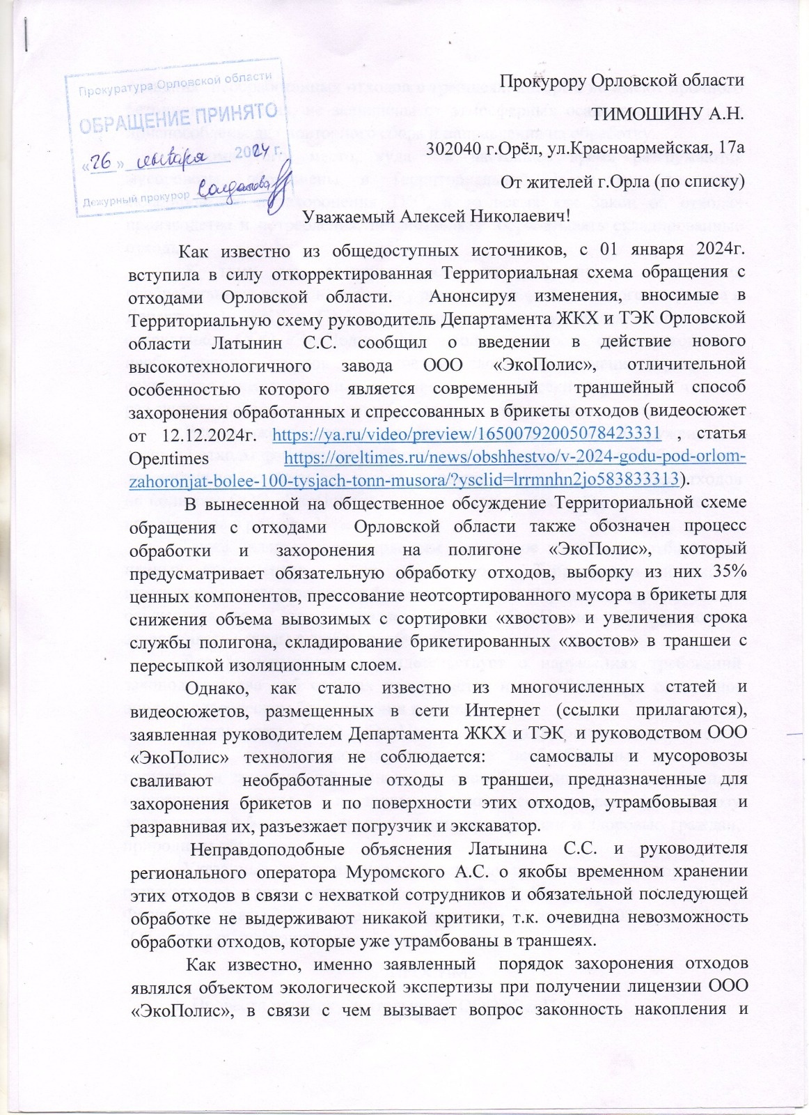 Губернатор Клычков на мусорном полигоне ворон считает? Губернатор Клычков на мусорном полигоне ворон считает?