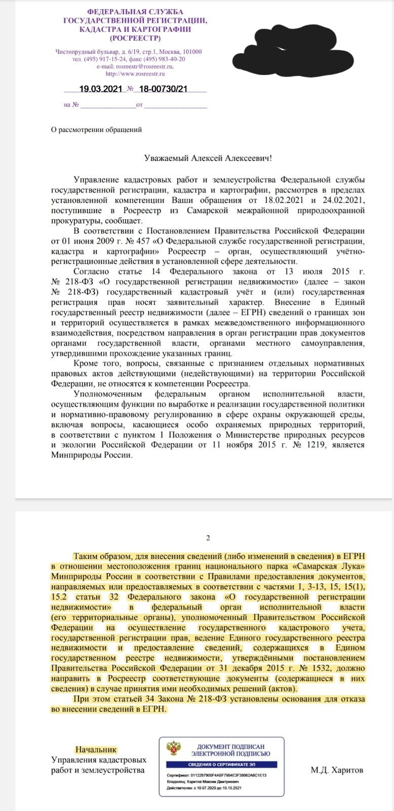 Разграбление Самарской Луки: а губернатор Азаров в курсе? Разграбление Самарской Луки: а губернатор Азаров в курсе?