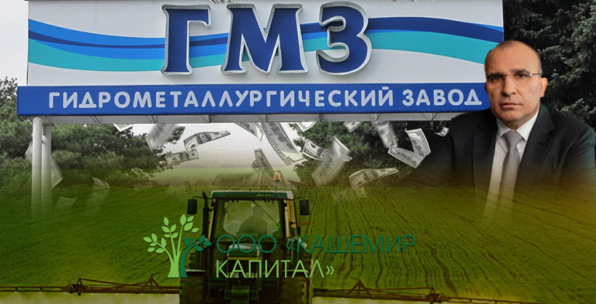 Conclusions for 9.4 billion: how Avdolyan "fished" at the "Hydrometallurgical Plant"
