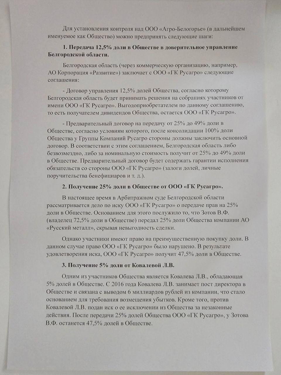 Русагро взяли на абордаж: куда