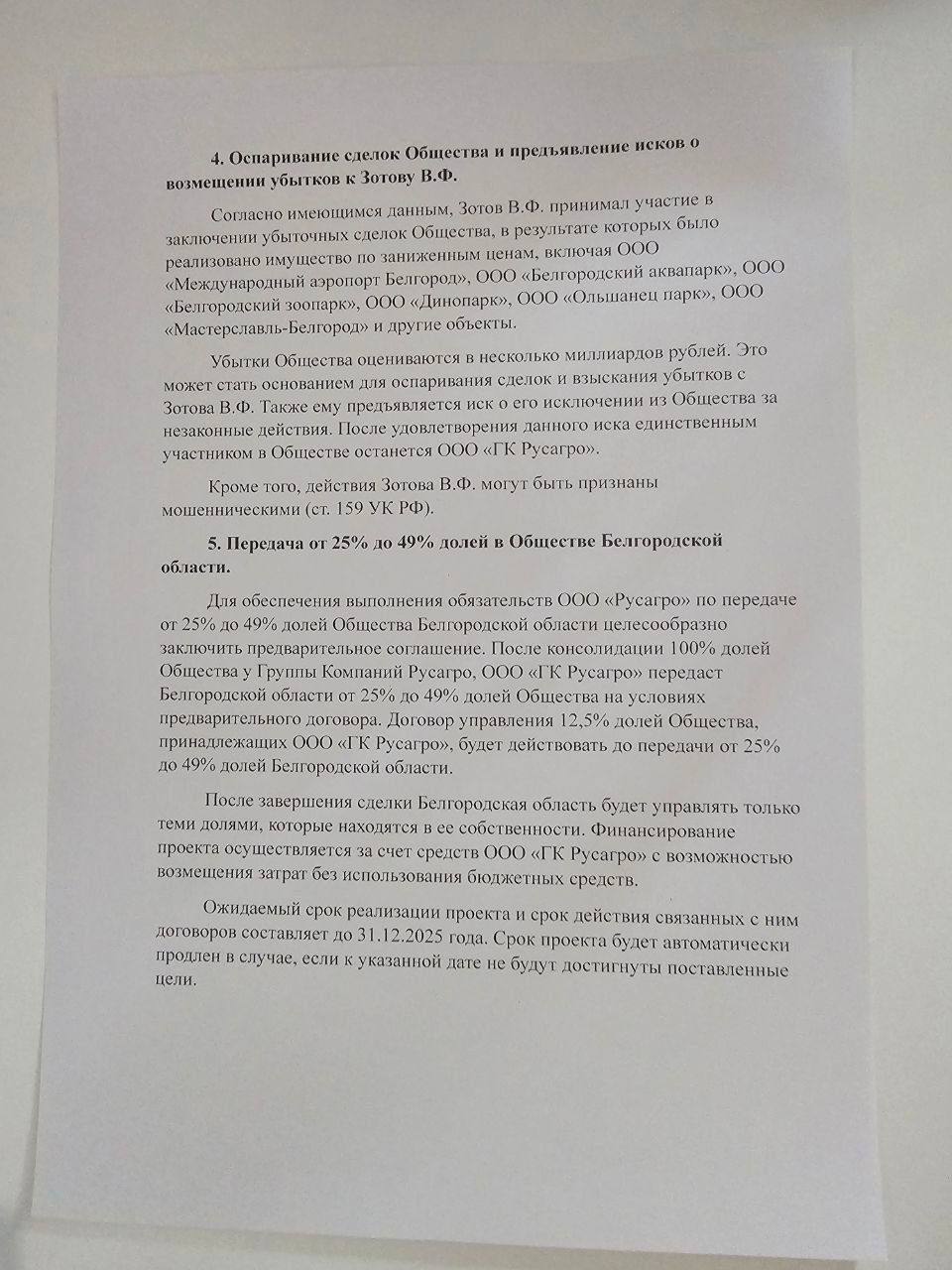 Русагро взяли на абордаж: куда