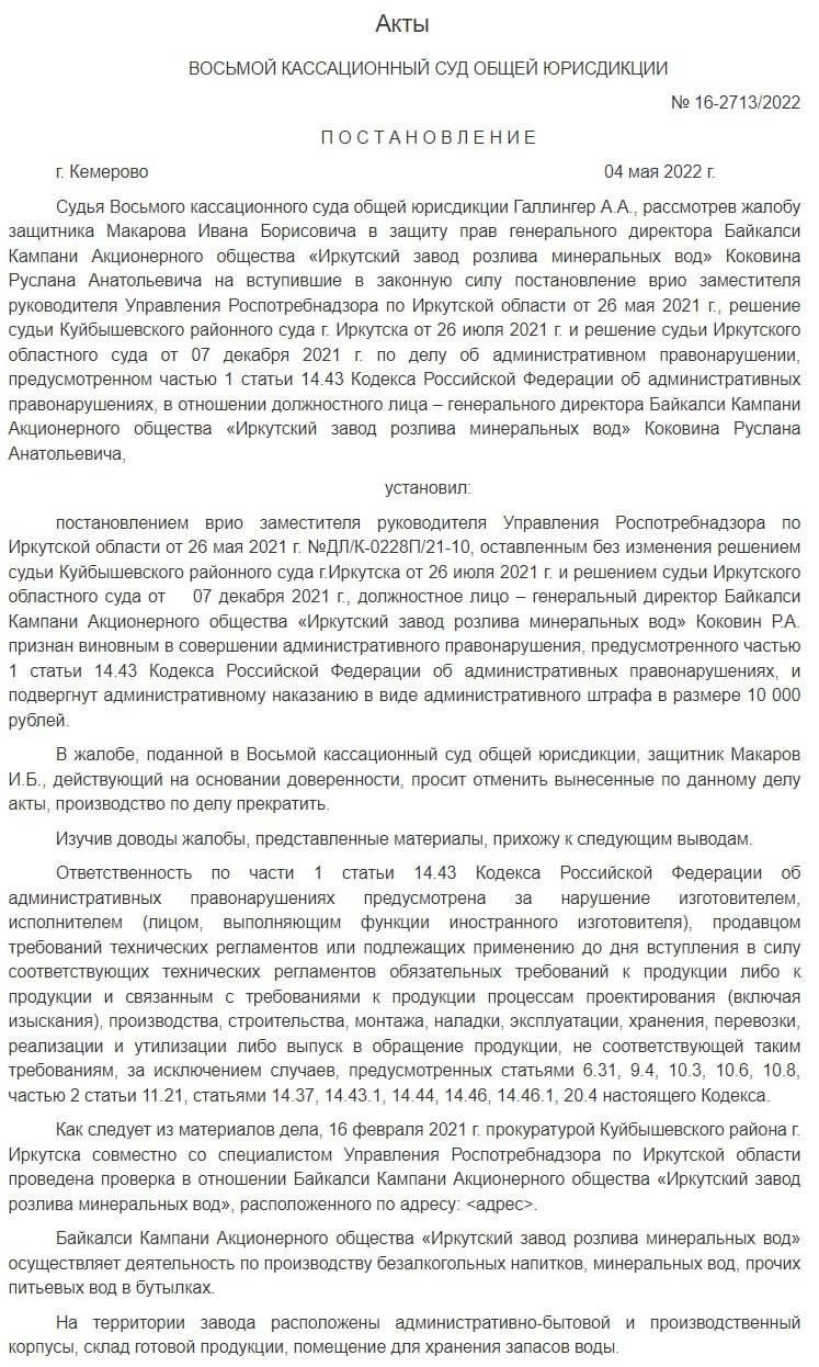 Вмазать по 430, или призрак Вексельберга над озером Байкал Вмазать по 430, или призрак Вексельберга над озером Байкал
