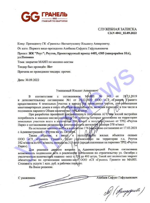 Friendly row Graneli: how Andrei Nazarov's son-in-law was friends with Reutov's mayor's office Friendly row Graneli: how Andrei Nazarov's son-in-law was friends with Reutov's mayor's office