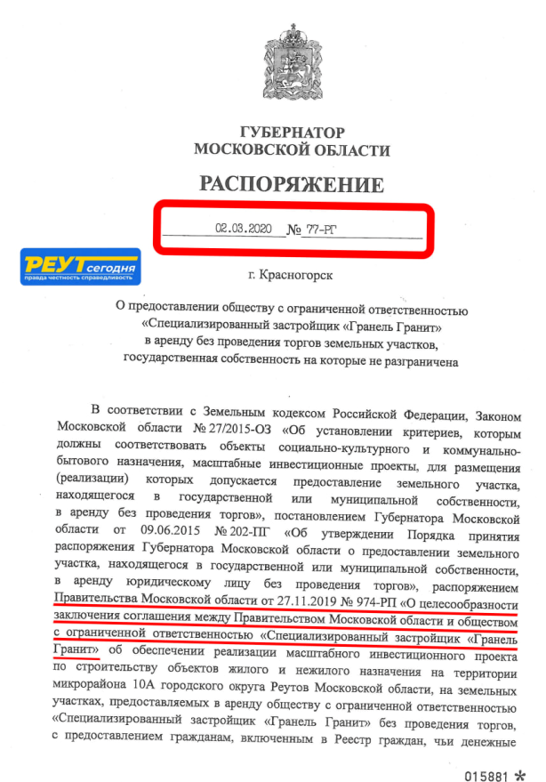 Friendly row Graneli: how Andrei Nazarov's son-in-law was friends with Reutov's mayor's office Friendly row Graneli: how Andrei Nazarov's son-in-law was friends with Reutov's mayor's office