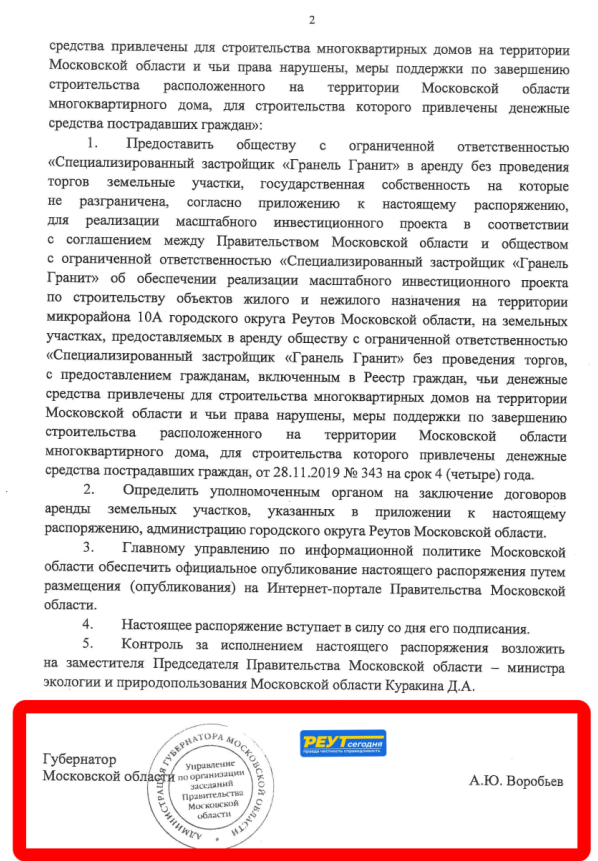 Friendly row Graneli: how Andrei Nazarov's son-in-law was friends with Reutov's mayor's office Friendly row Graneli: how Andrei Nazarov's son-in-law was friends with Reutov's mayor's office