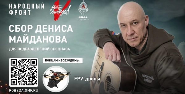 Денис Майданов и Народный фронт объявили сбор для бойцов спецназа