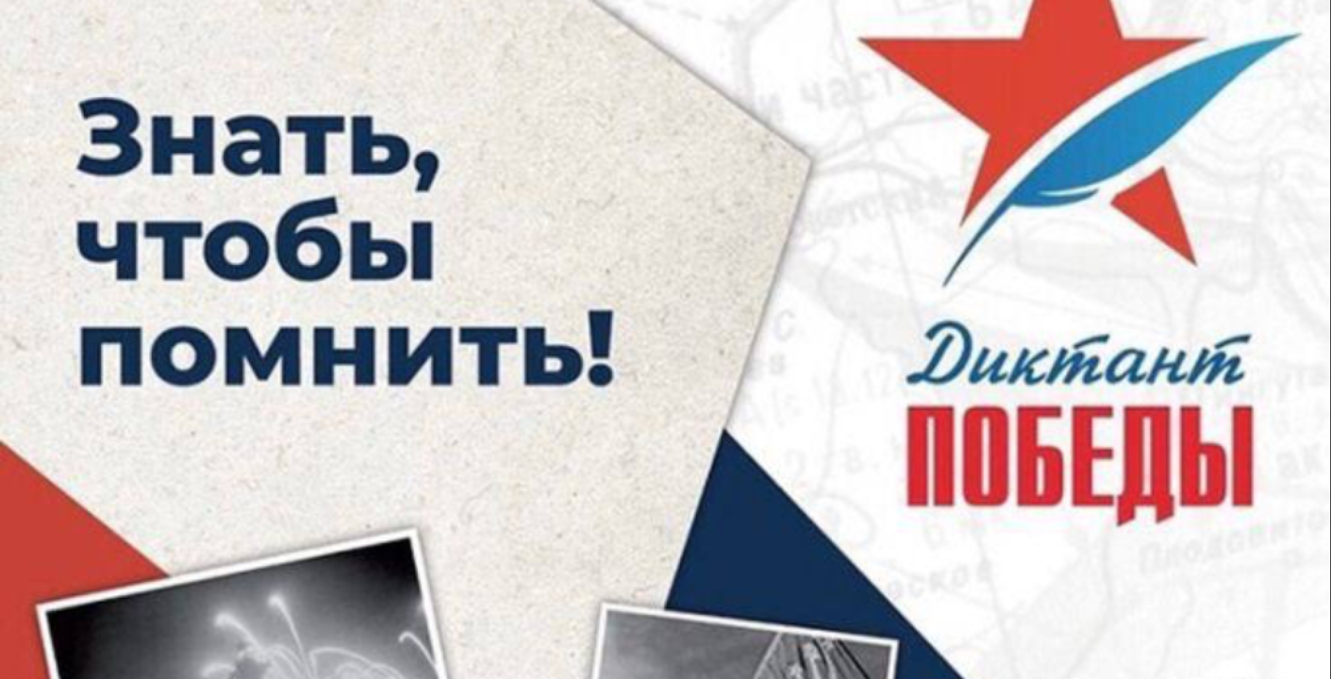 Историческая акция "Диктант Победы" охватила свыше 90 стран