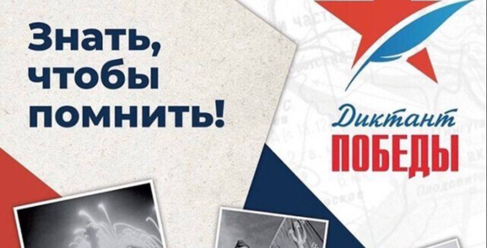 Историческая акция "Диктант Победы" охватила свыше 90 стран