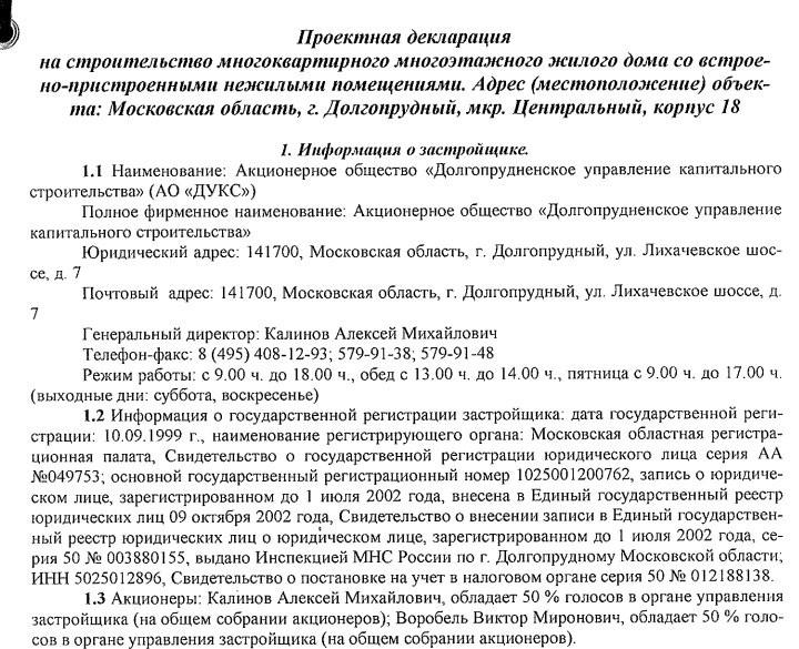 Воробьев попал в просак с Садыговым в