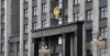 Госдума прекратила полномочия двух депутатов