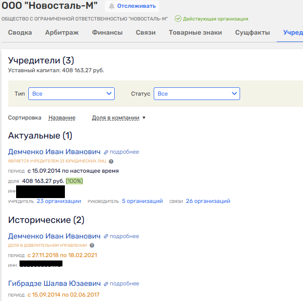 Офшорные кубышки Северилова для стального короля Демченко?