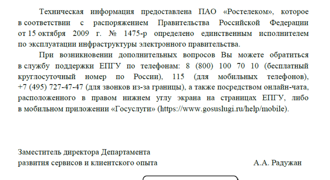 Дырки в госуслугах: как Шадаев и Сушкевич снимают сливки