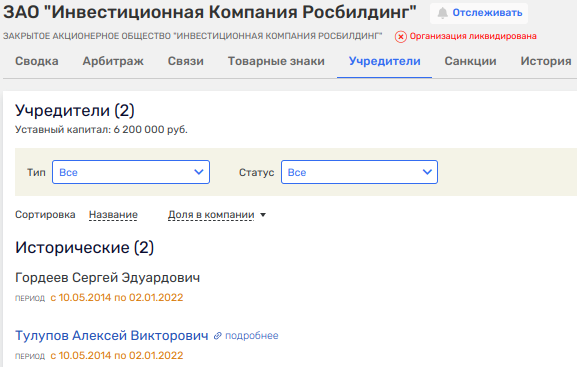 Скупка госактивов под прикрытием: прятки Гордеева от санкций? Скупка госактивов под прикрытием: прятки Гордеева от санкций?