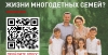 Народный фронт запустил опрос среди россиян, чувствуют ли они поддержку многодетных семей со стороны государства и общества