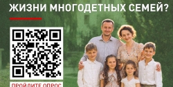 Народный фронт запустил опрос среди россиян, чувствуют ли они поддержку многодетных семей со стороны государства и общества