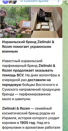 На мыло: владельцы Zielinski & Rozen помогают ВСУ и "дружат" с Тимохиным?