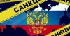 Глава МИД Латвии призвала Трампа ужесточить санкции против России