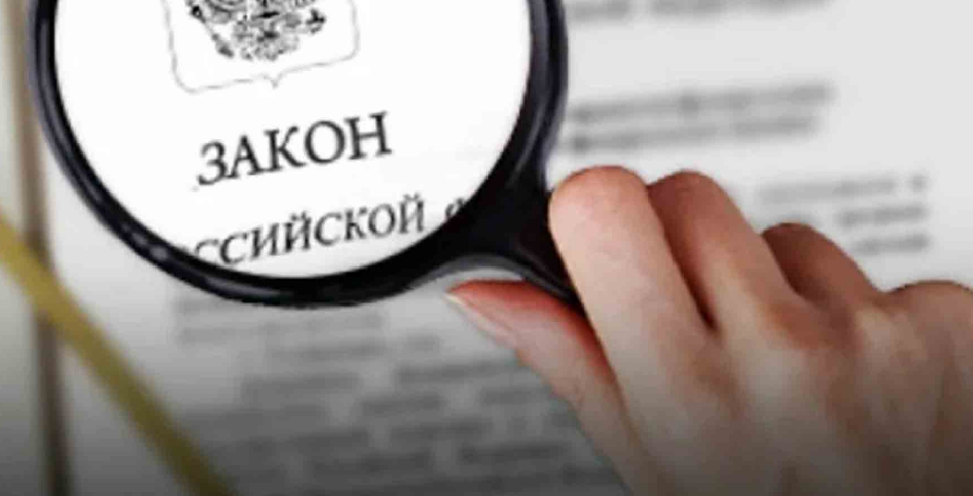 В России ограничат участие иностранных компаний в исследованиях рынка