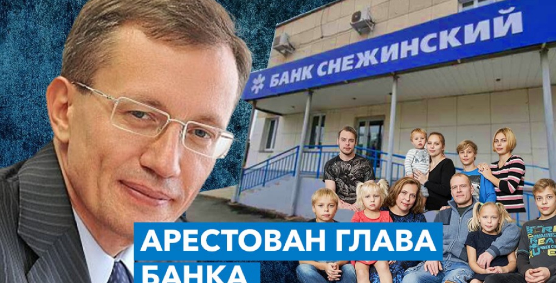"Снежинский" закружит Сербинова и Текслера: как воровали на многодетных?