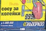 Обыски в "Эльрорадо". Следователи пришли за Яковлевым?