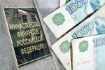 "Тайна" Минфина