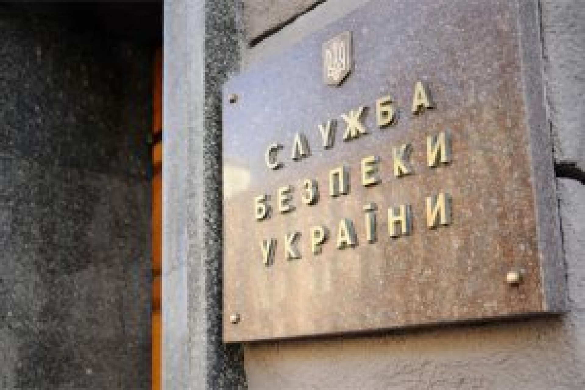 Янукович поздравил СБУ