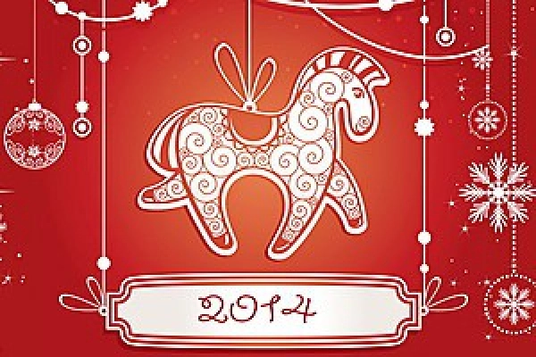 С новым 2014 годом!