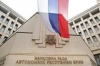 Россия поддержала независимость Крыма