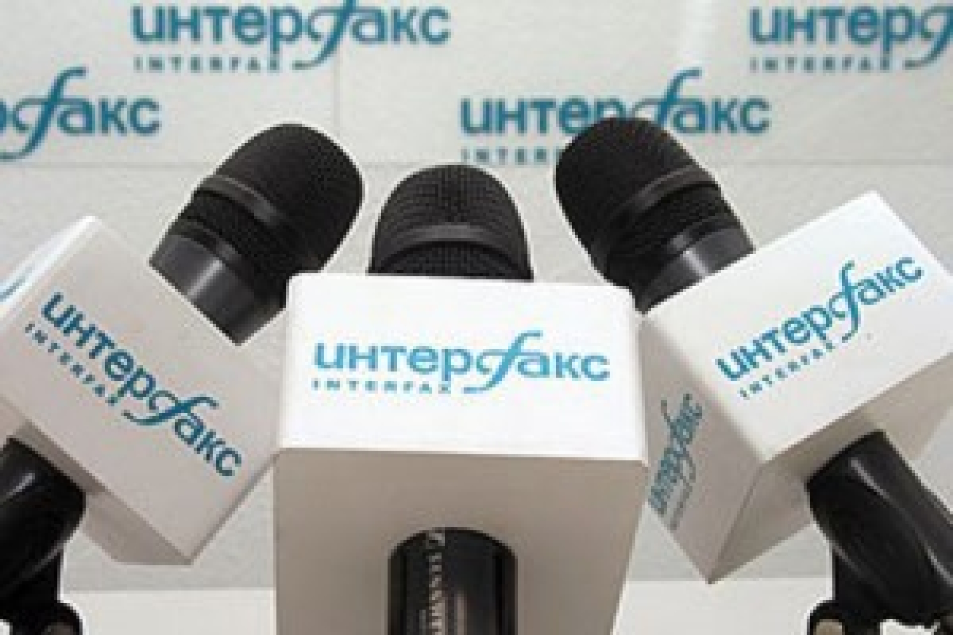 Юбилей "Интерфакса"