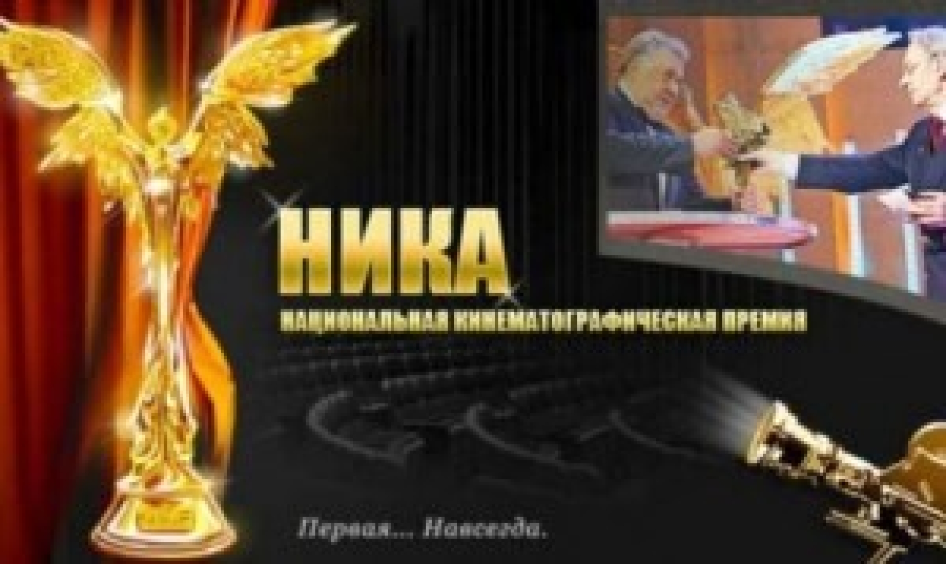 В Москве объявят номинантов премии "Ника"